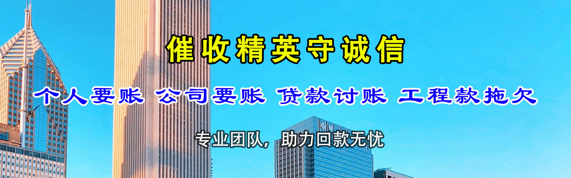 当涂腾速达要账公司